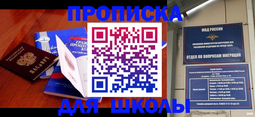 прописка ребенка в Рузаевке